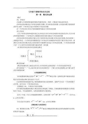 北师大版初一数学下知识点总结(7页).doc