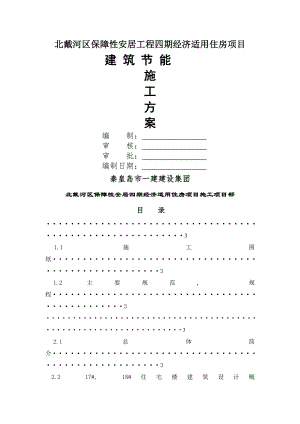 建筑节能外墙保温专项施工方案.docx