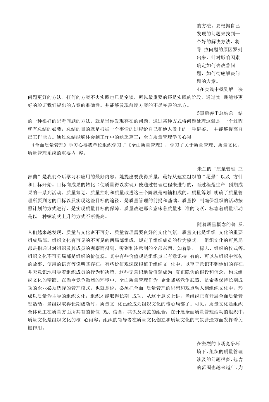 全面质量管理心得.docx_第2页