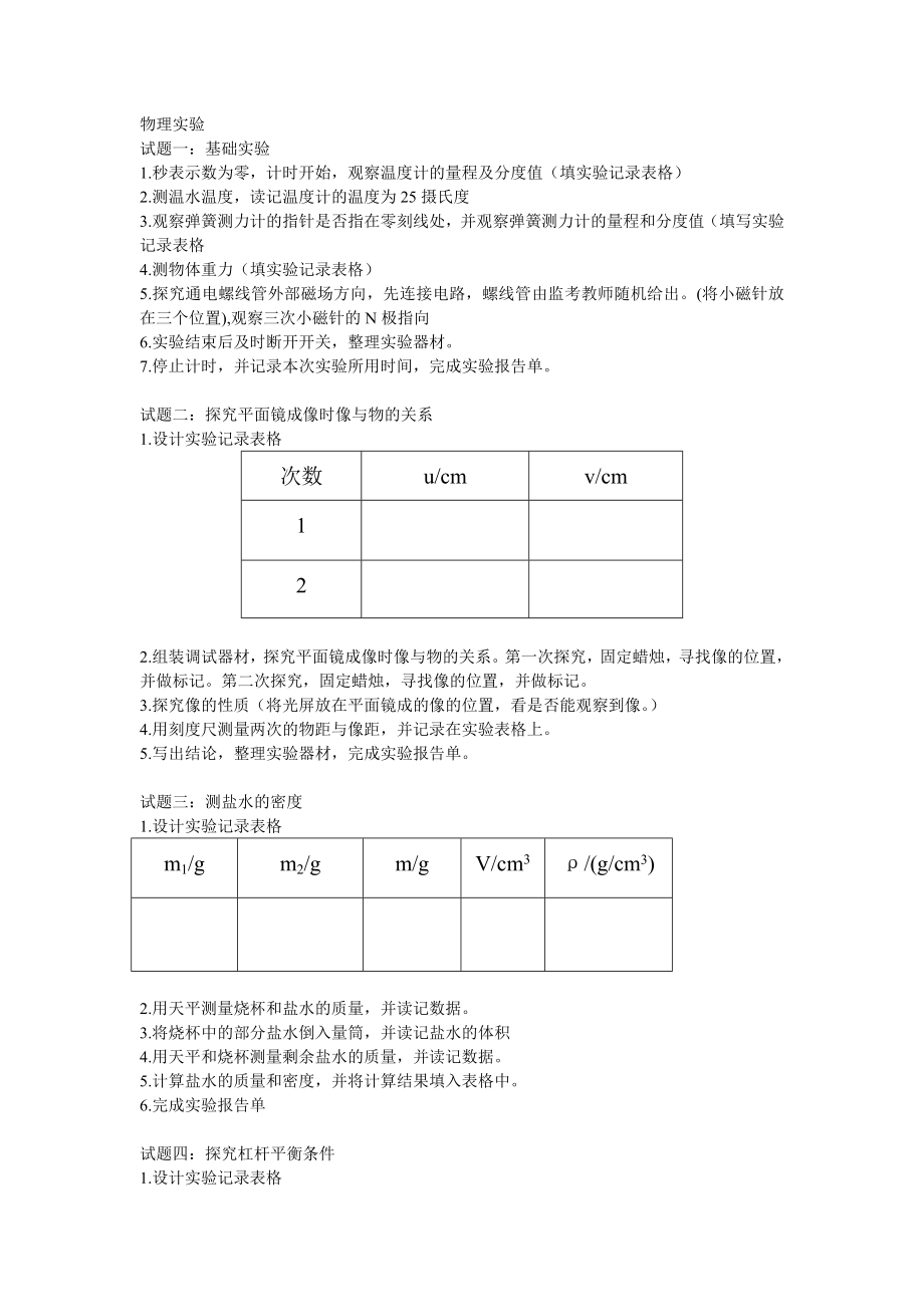 中考物理化学实验步骤.doc_第1页