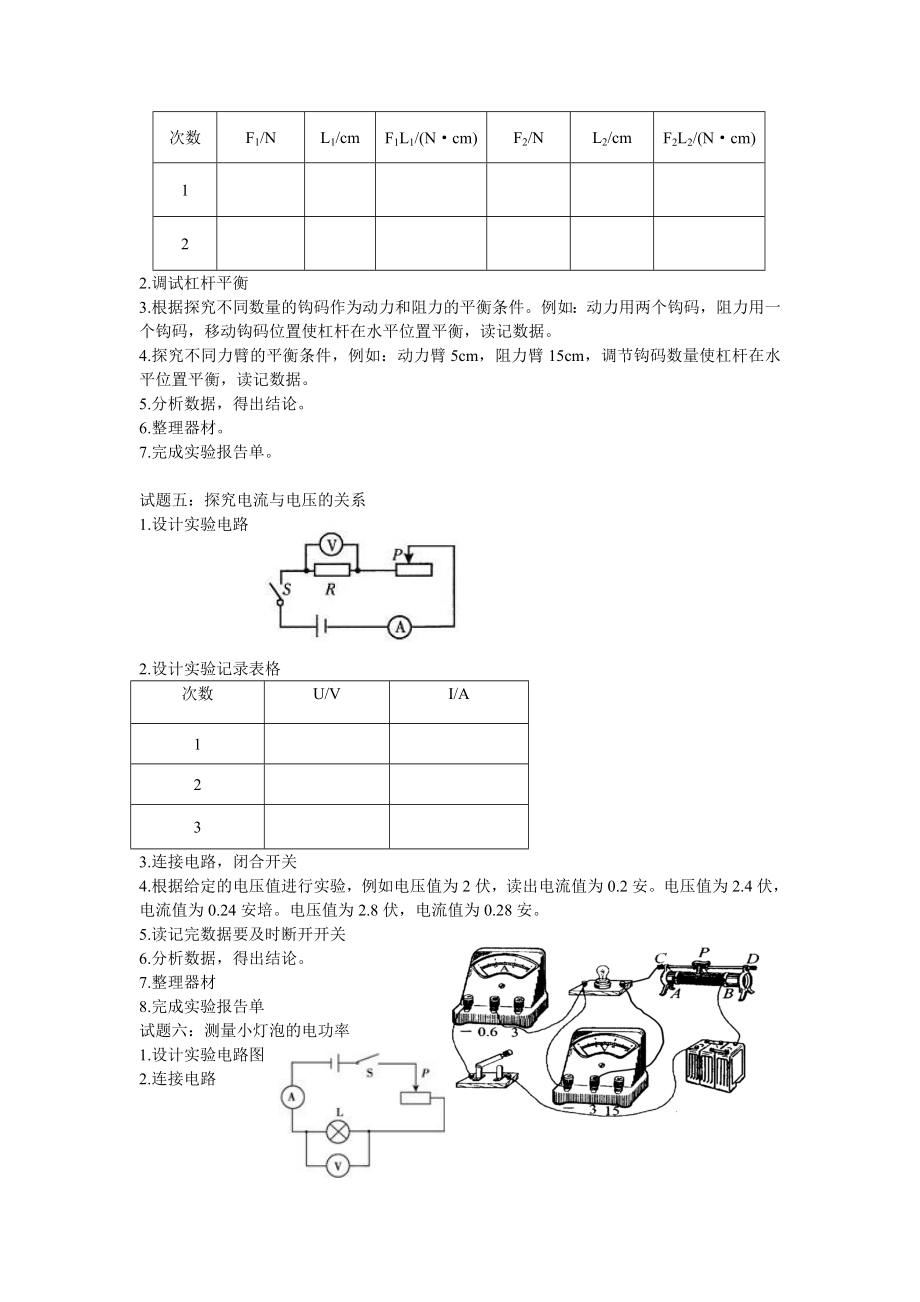 中考物理化学实验步骤.doc_第2页