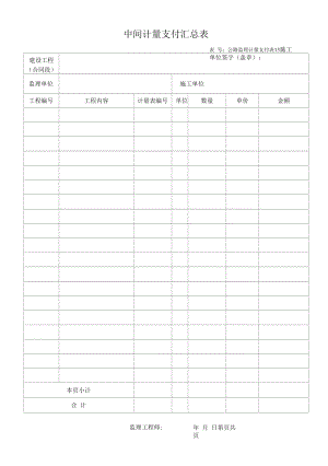 中间计量支付汇总表.docx