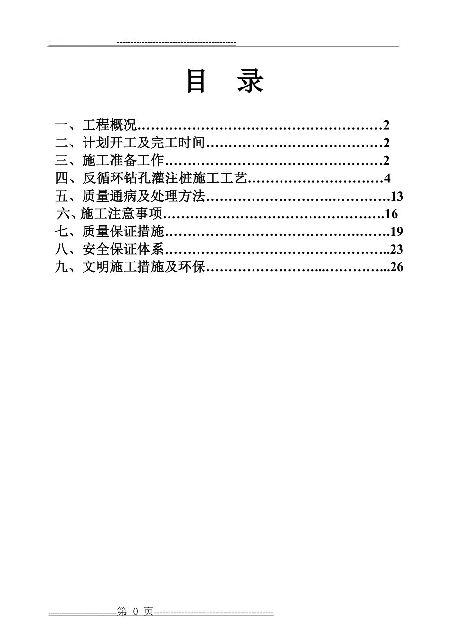 反循环钻机桩基础施工方案(29页).doc_第1页