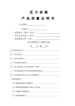 压力容器产品存档所有表格.docx