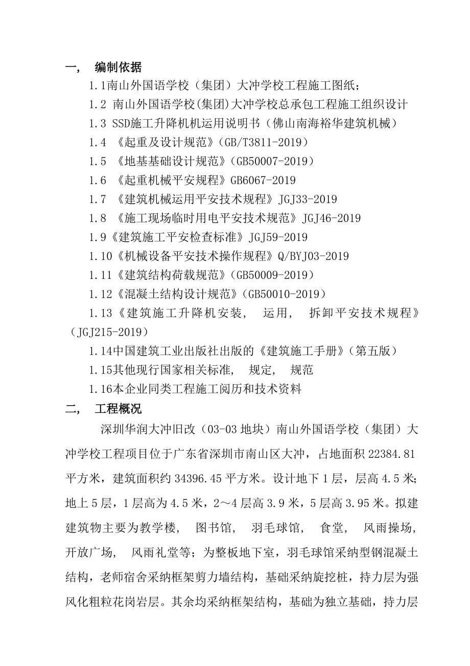 物料提升机基础施工方案报审.docx_第2页