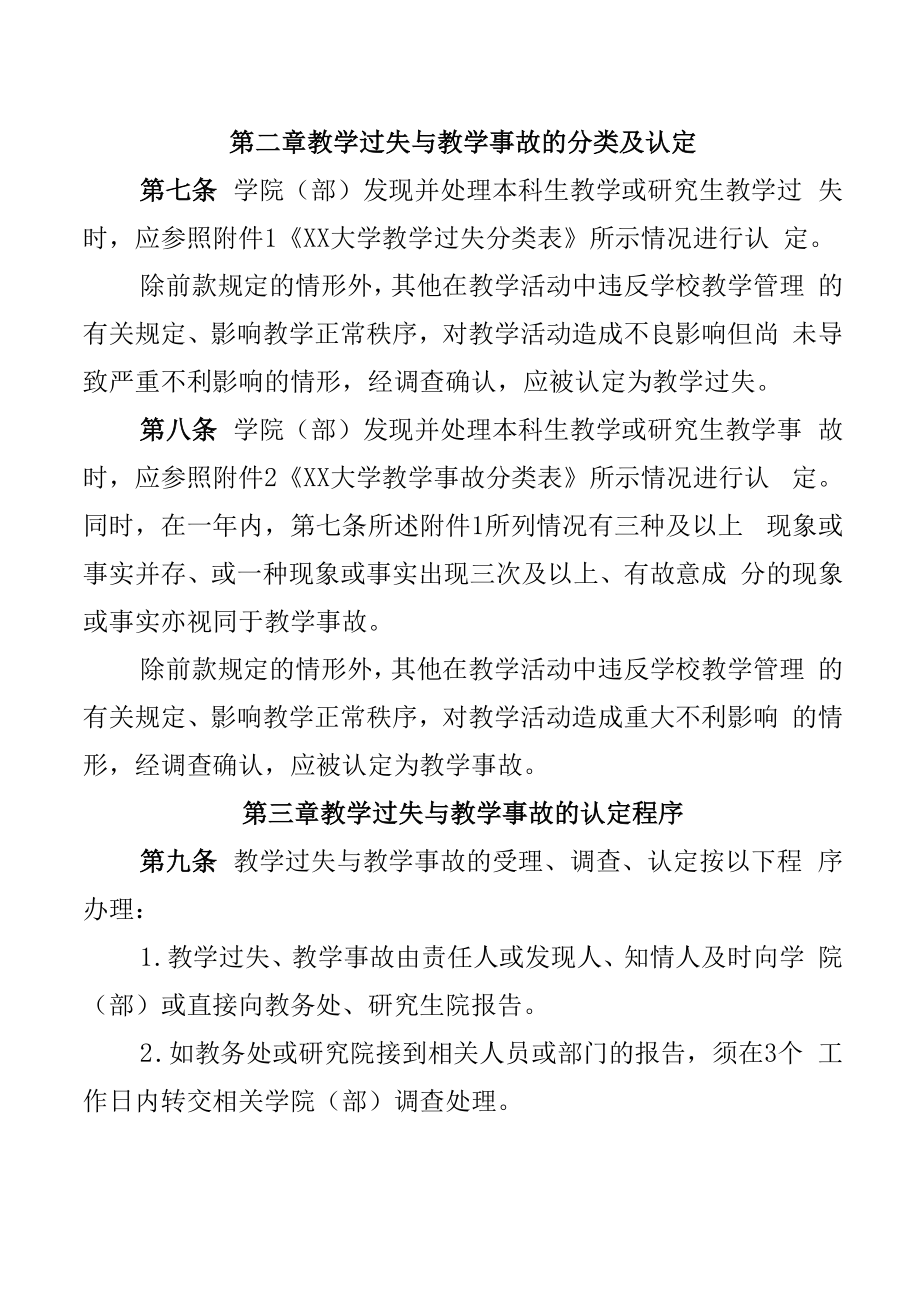 大学教学过失与教学事故的认定与处理办法.docx_第2页