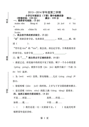 五年级下册语文期中检测试卷.docx