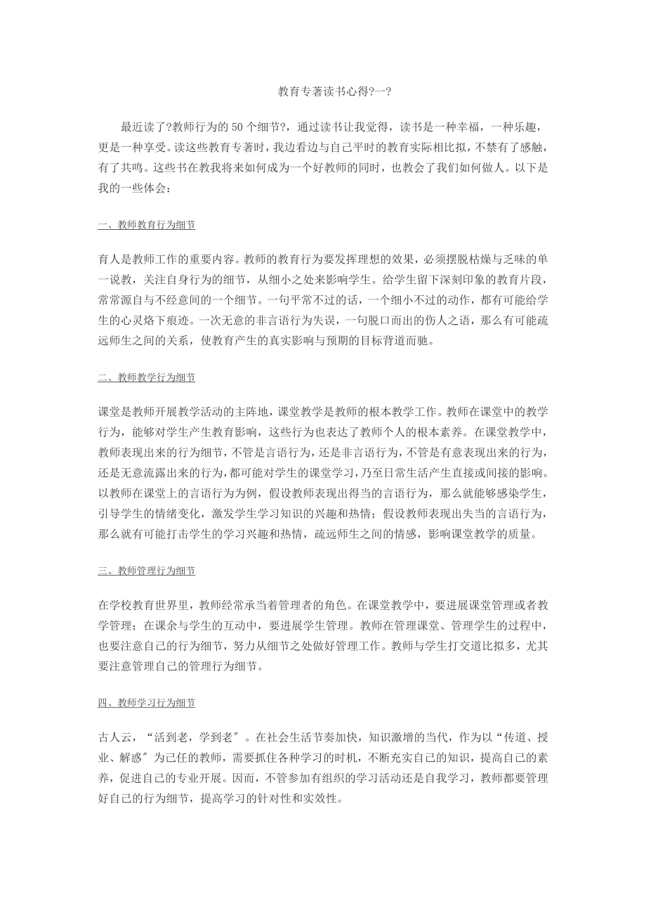 教育专著读书心得1.docx_第1页