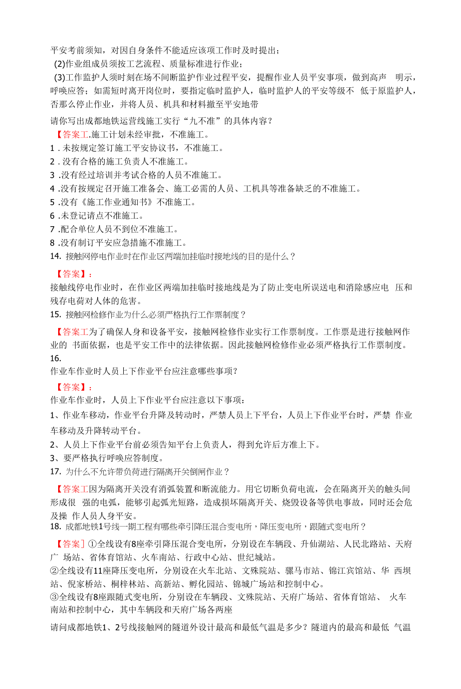 接触网工考试复习题库及答案.docx_第2页