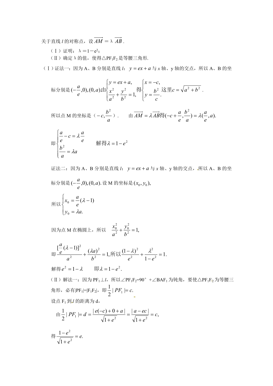 圆锥曲线与向量综合题.docx_第2页