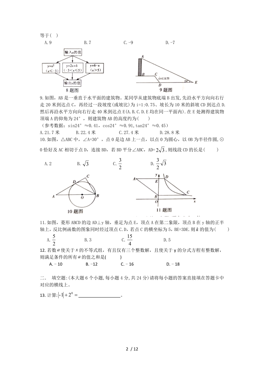 2018年重庆市中考数学试题.doc_第2页