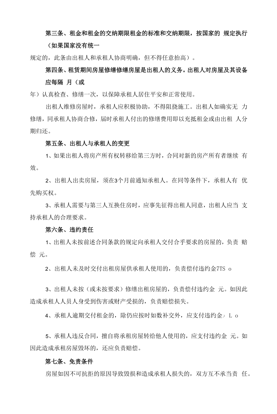 简易2022单间租赁书面合同范文.docx_第2页