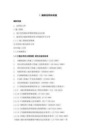 市政桥梁道路工程施工组织设计.docx