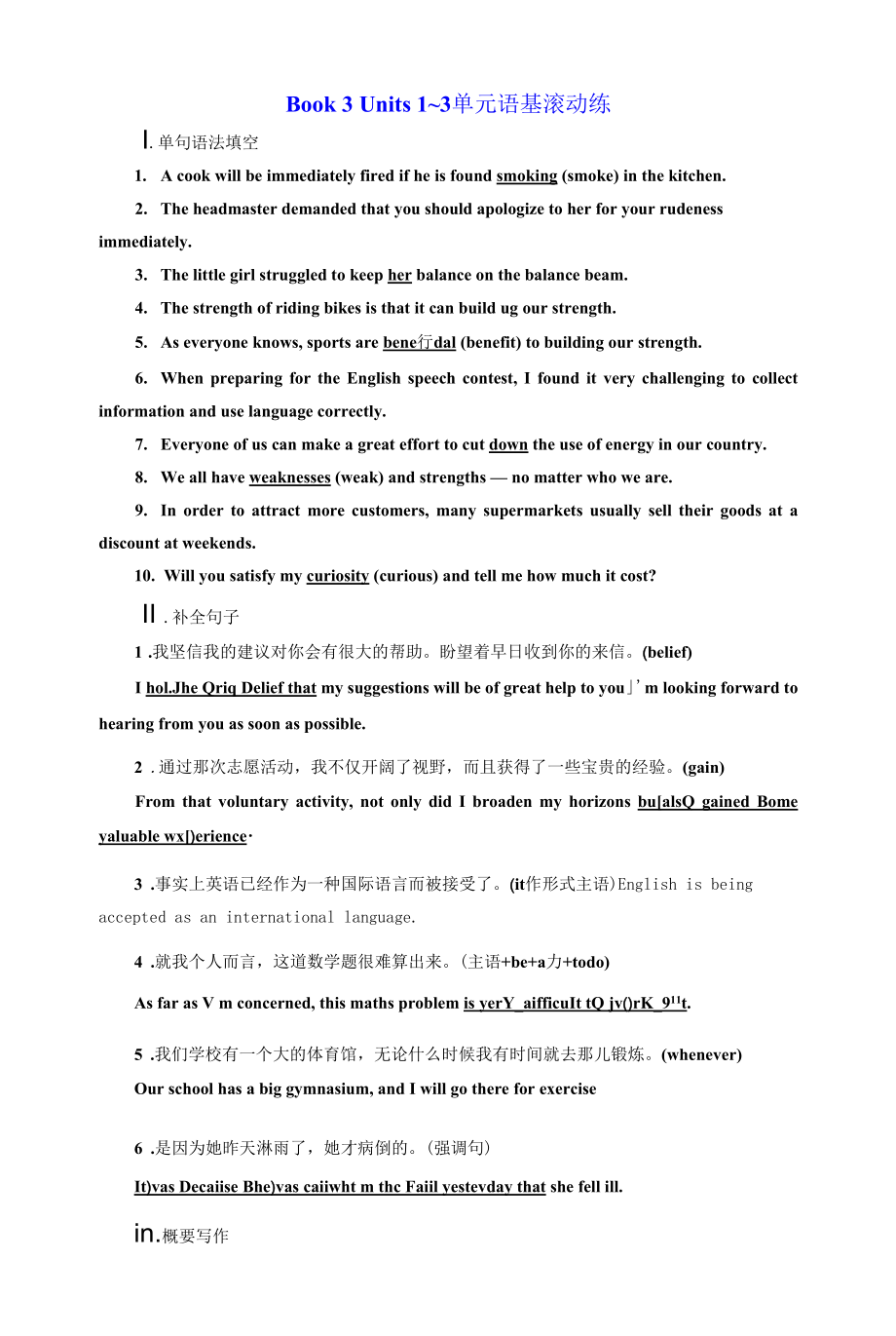 高中英语复习资料--Book-3--Units-1-3--单元语基滚动练.docx_第1页