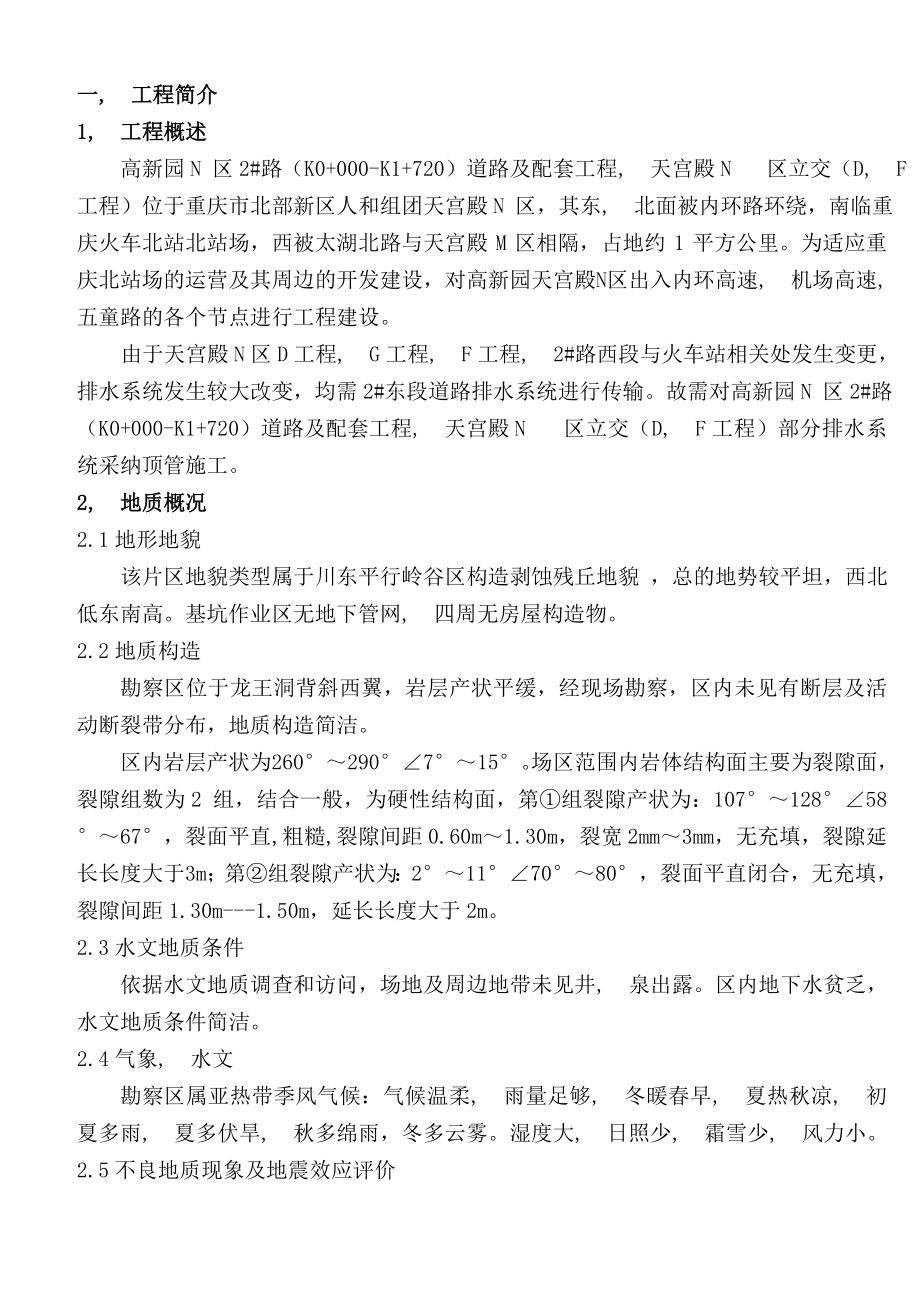 顶管施工方案专家论证改后.docx_第2页