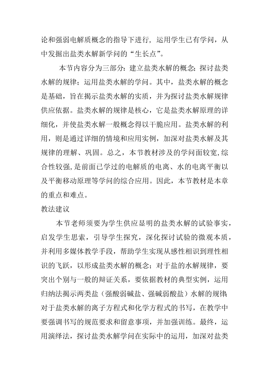 2022年盐类水解－教学教案.docx_第2页