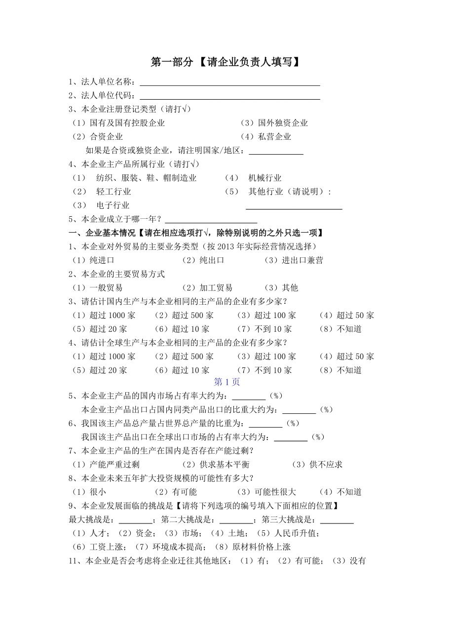 出口企业调查问卷(DOC).docx_第2页