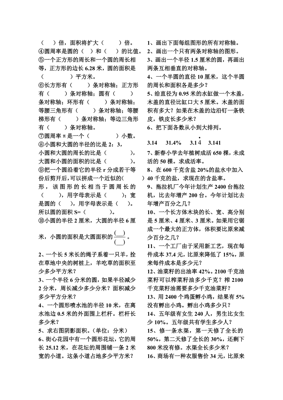 小学六年级上册数学期末总复习题85120页人教版.docx_第2页