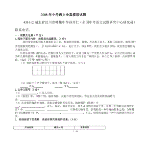 中考语文全真模拟试题教师博客小学语文教师博客.doc