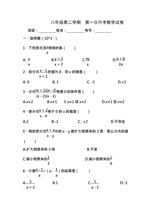 八年级数学下册第一次月考试题附答案.docx