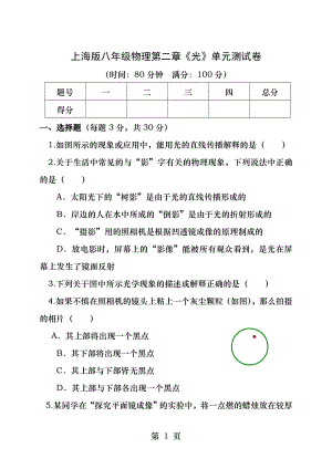 上海版八年级物理上册第二章光单元测试卷.docx