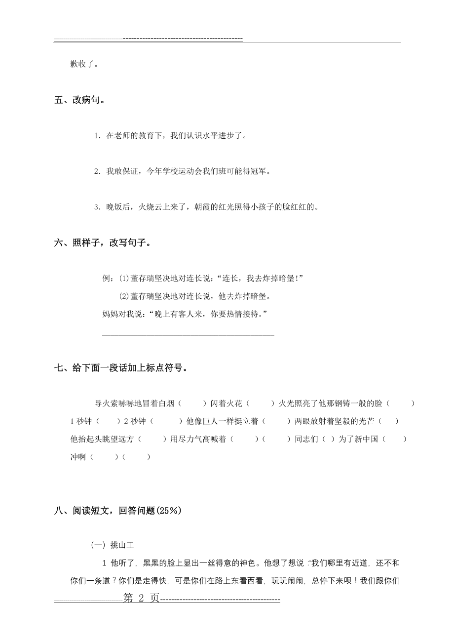 北师大版小学五年级下册语文期末试卷及答案(6页).doc_第2页