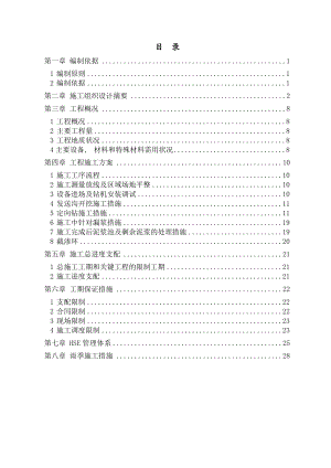 燃气管道非开挖定向钻施工方案.docx