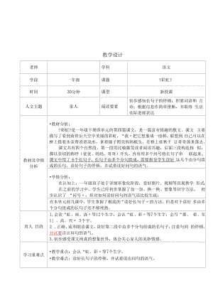 一年级下册语文部编版 11《彩虹》（教案）.docx