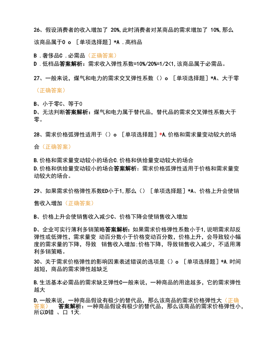 中级经济师练习1-3章.docx_第2页