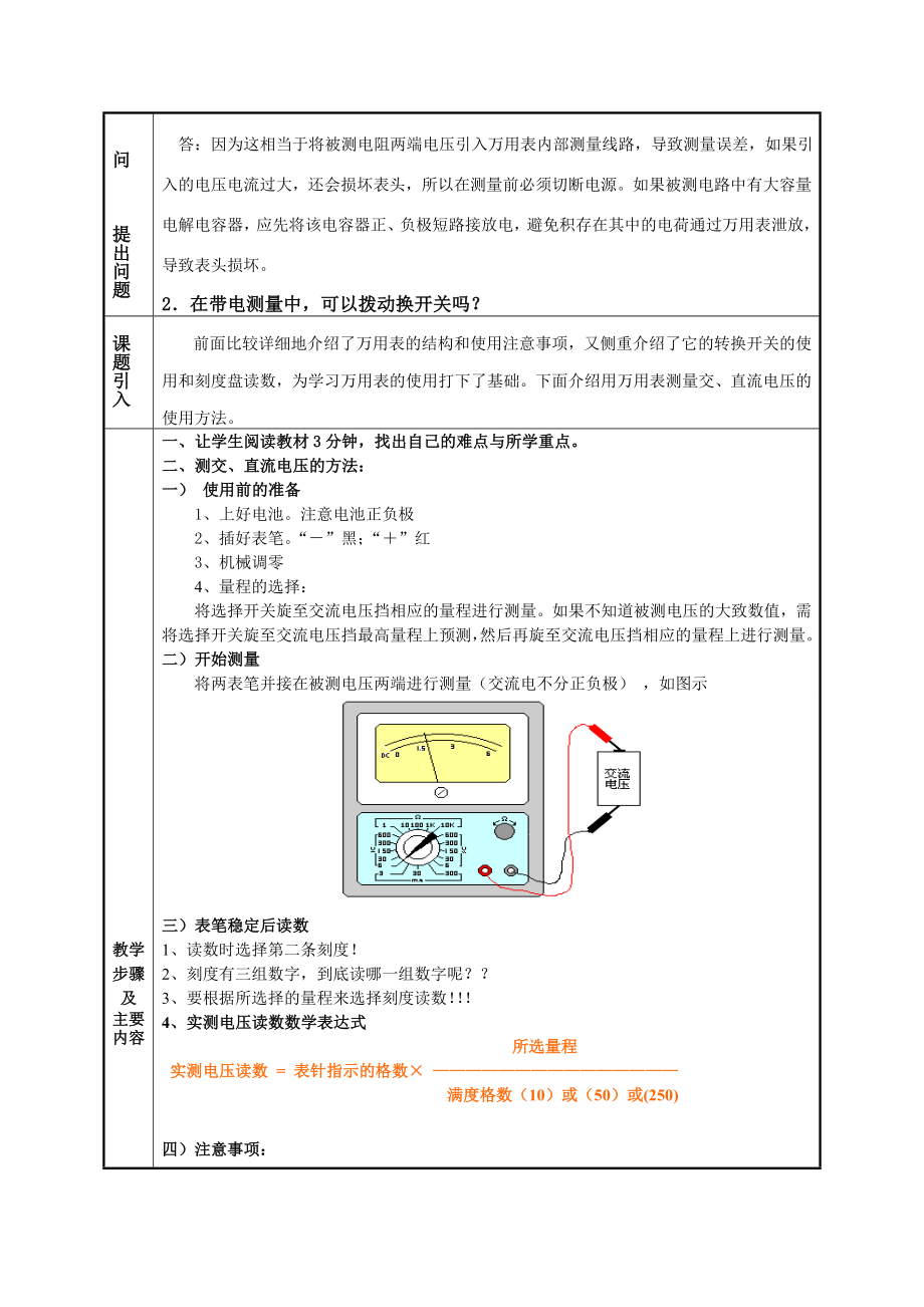 任务一指针式万用表电压的测量.docx_第2页