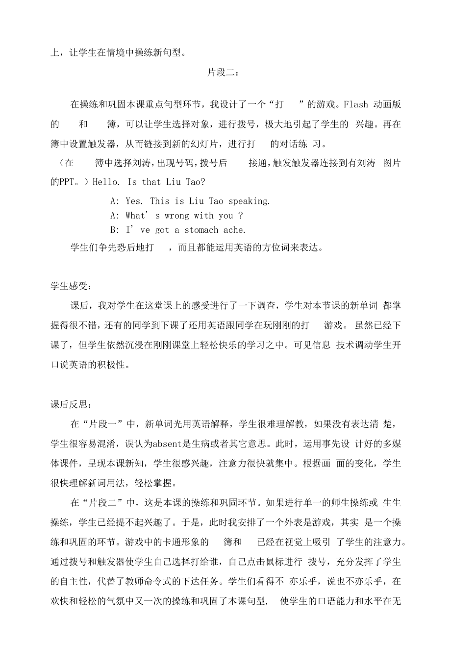 信息技术英语教学中应用.docx_第2页