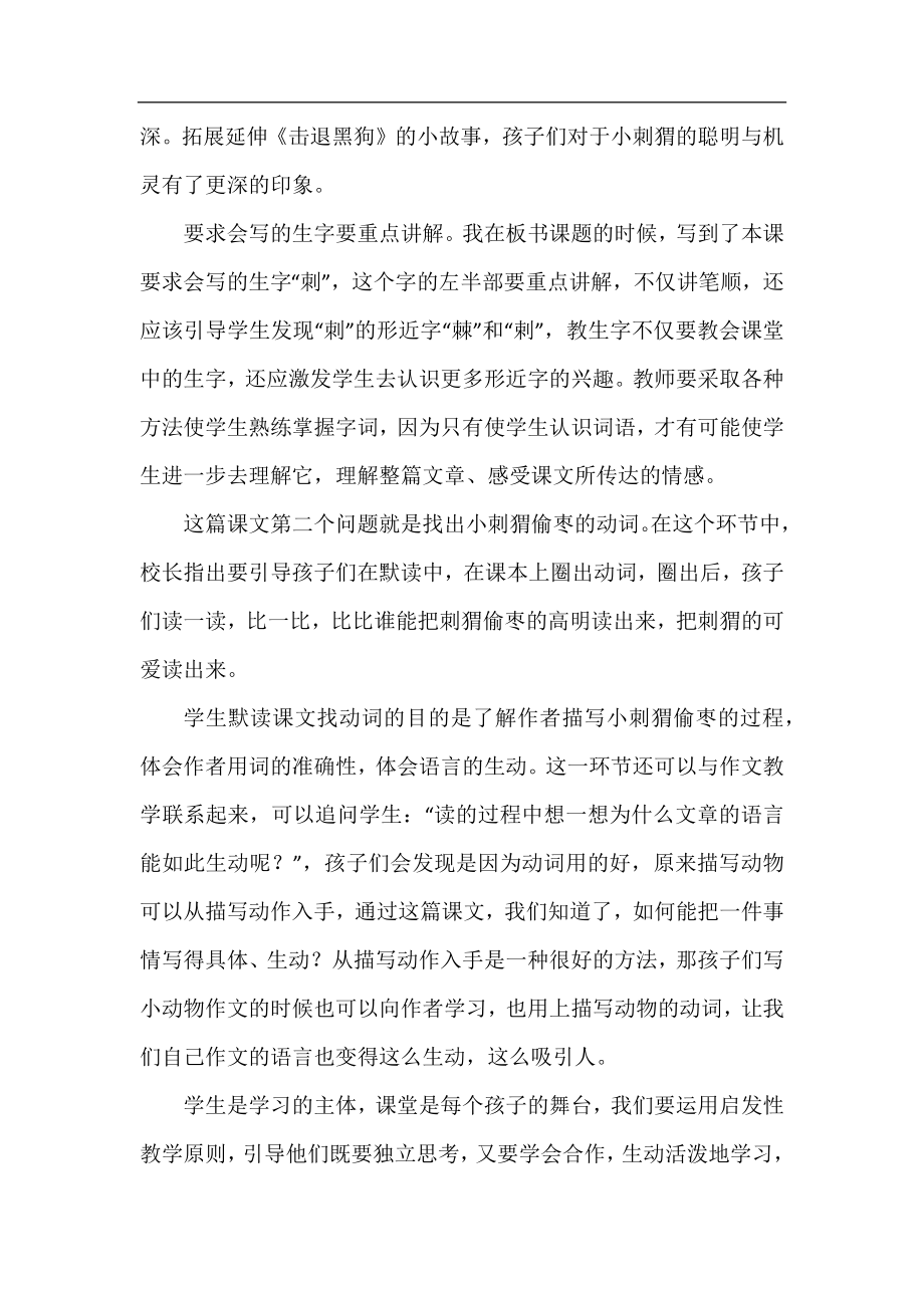 带刺的朋友教学反思总结.docx_第2页