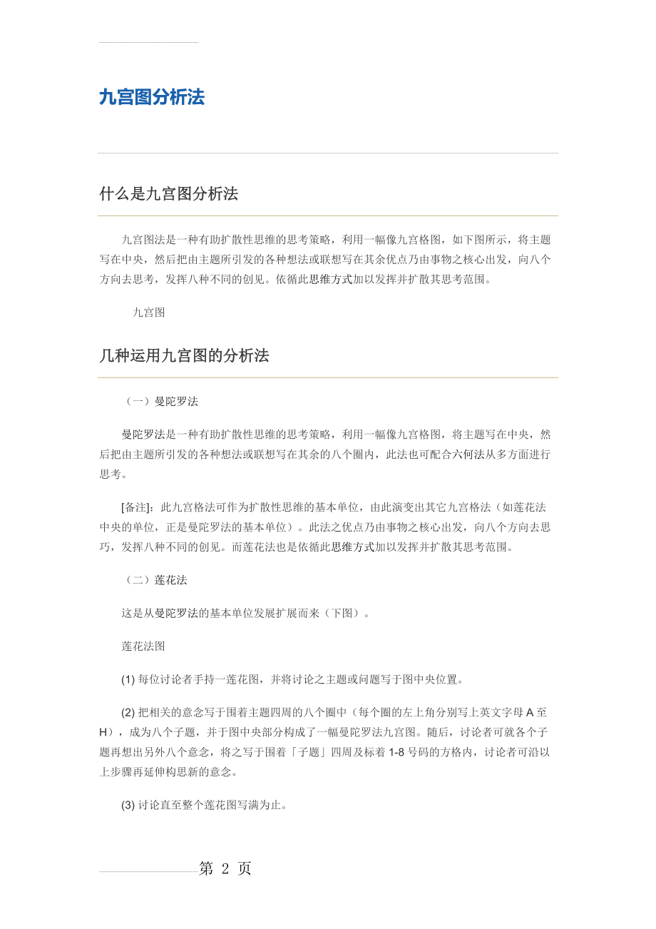 九宫图分析法(5页).doc_第2页