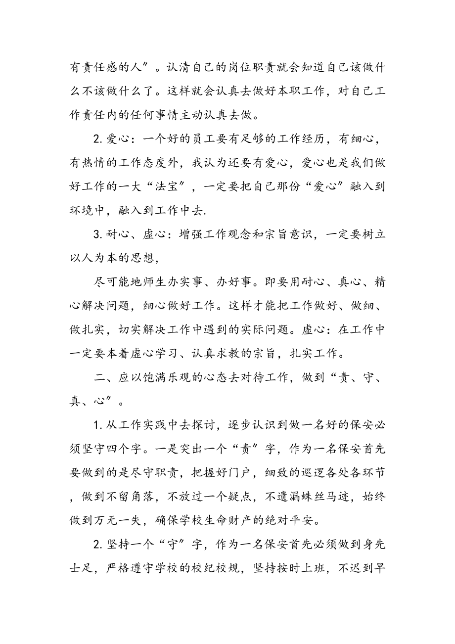 保安实习心得3篇精选范文.docx_第2页