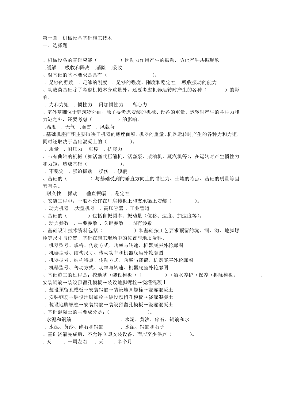 二级建造师继续教育试题.doc_第1页