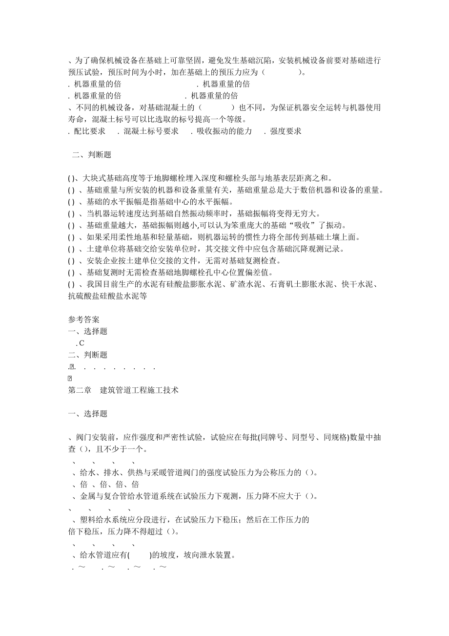 二级建造师继续教育试题.doc_第2页