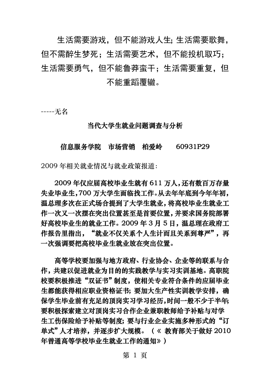 Avdgdm当代大学生就业问题调查与分析.docx_第1页