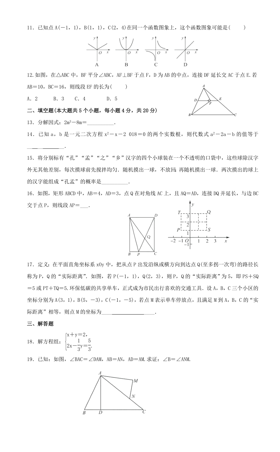 2019中考数学模拟题五.doc_第2页