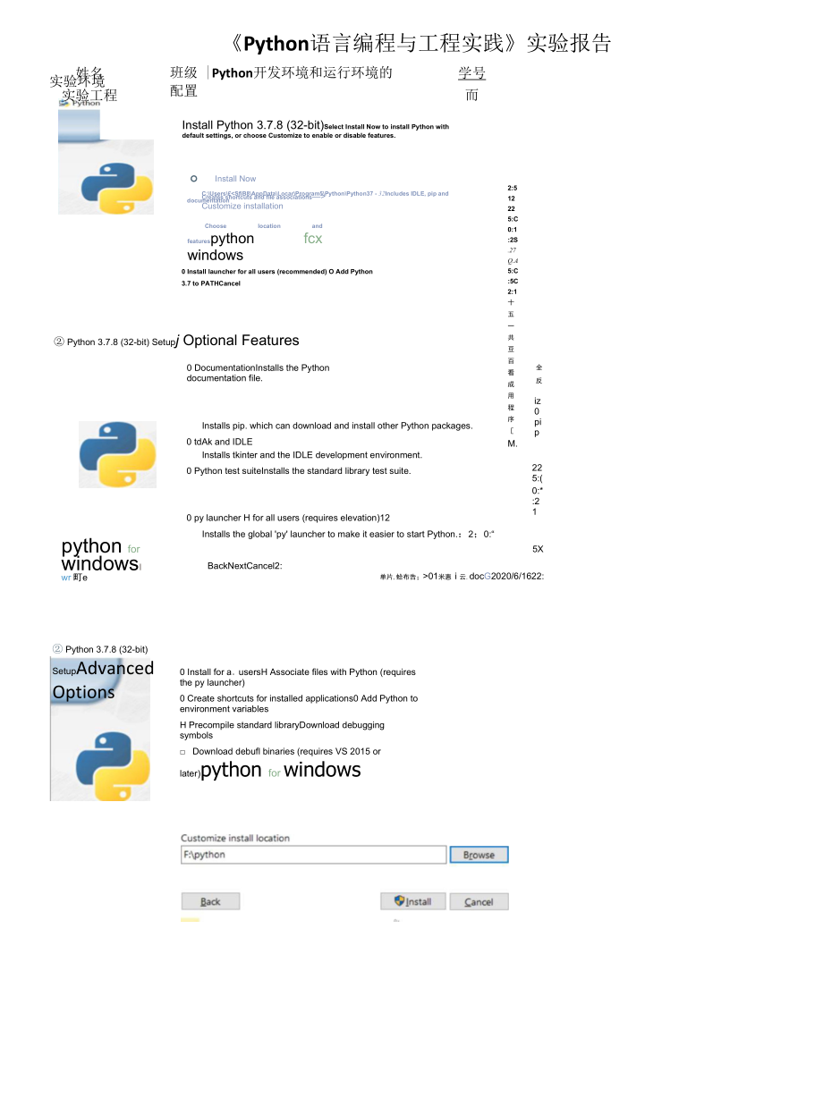 python程序设计基础实验报告.docx_第1页