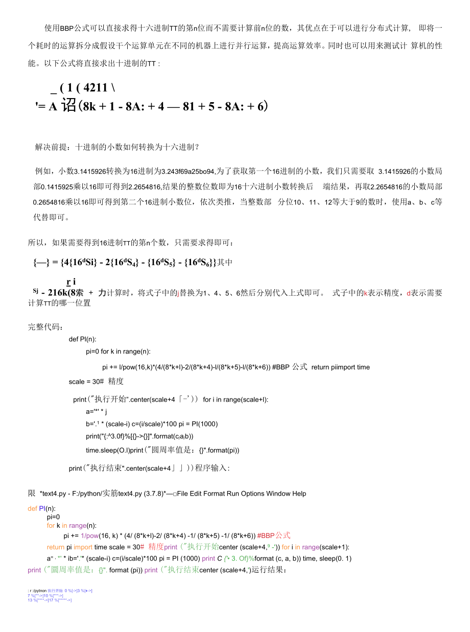 python程序设计基础实验报告.docx_第2页