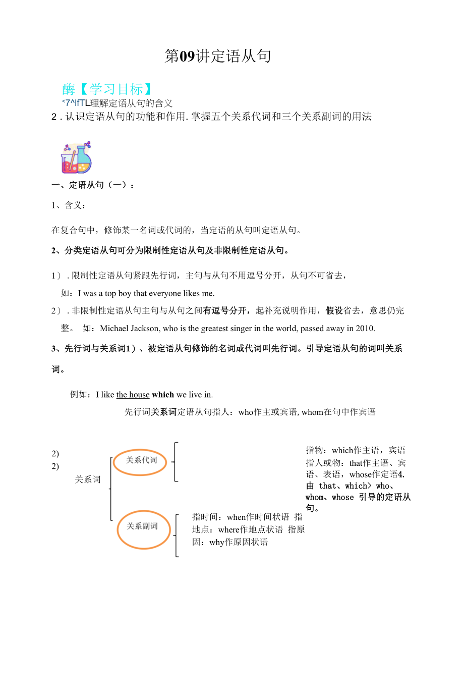 第09讲 定语从句-（解析版）【暑假自学课】2022年新九年级英语暑假精品课（人教版）.docx_第1页