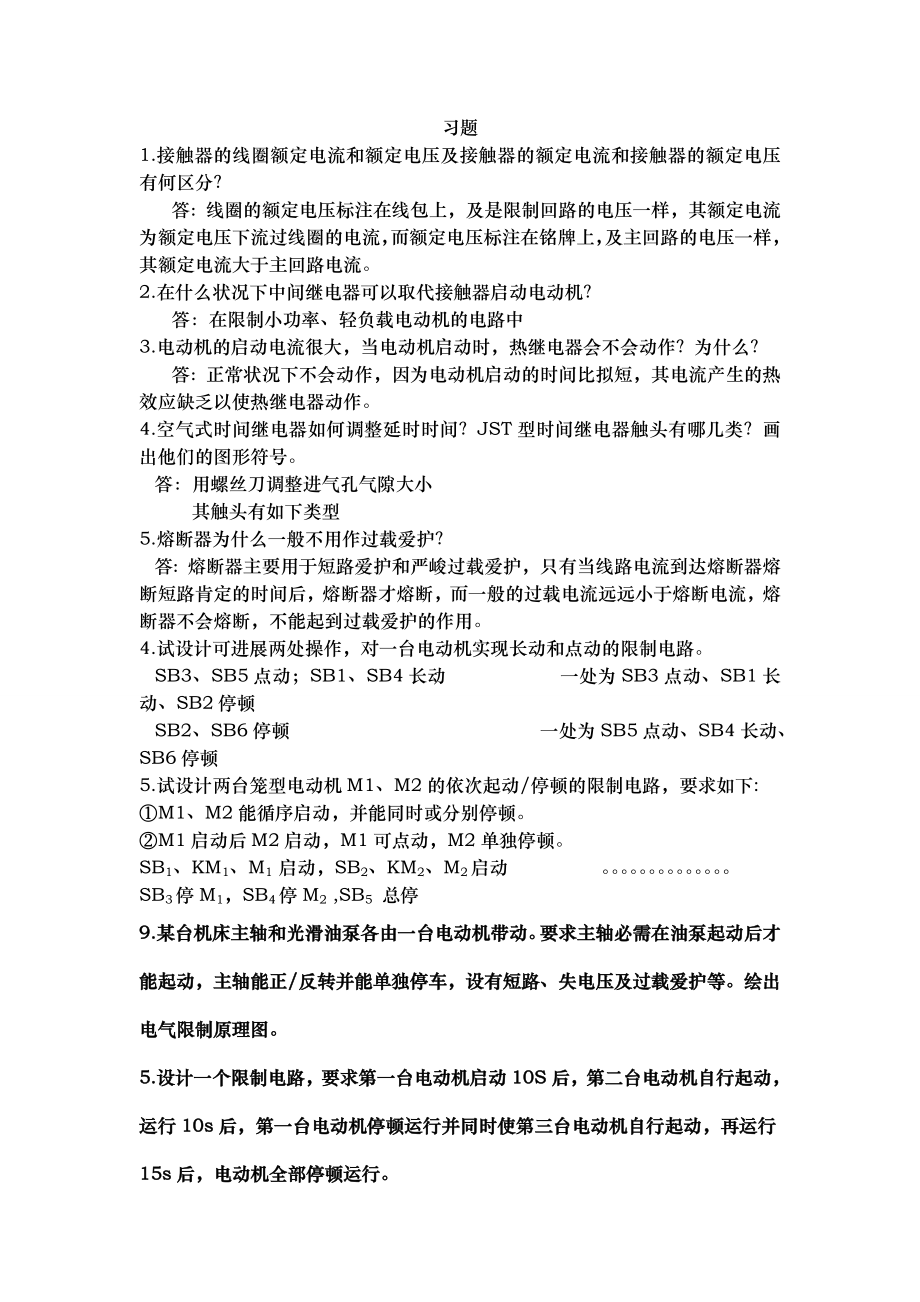 电气控制与PLC习题复习资料.docx_第1页