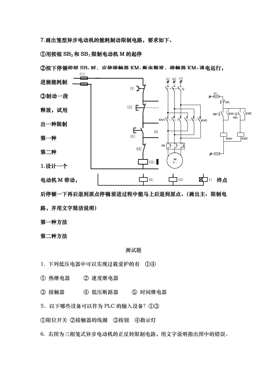 电气控制与PLC习题复习资料.docx_第2页