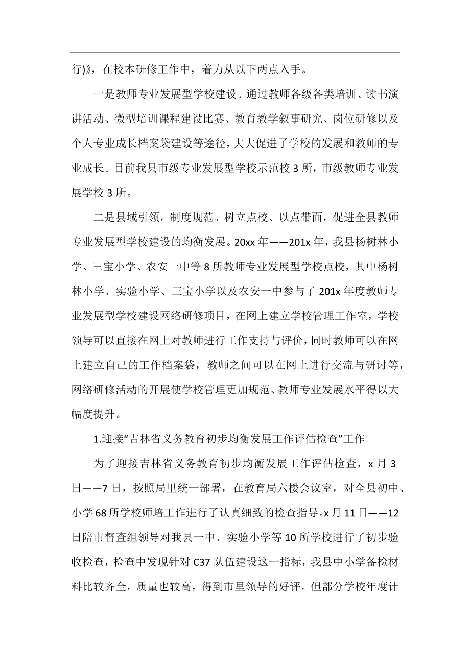 老师培训上半年工作总结.docx_第2页