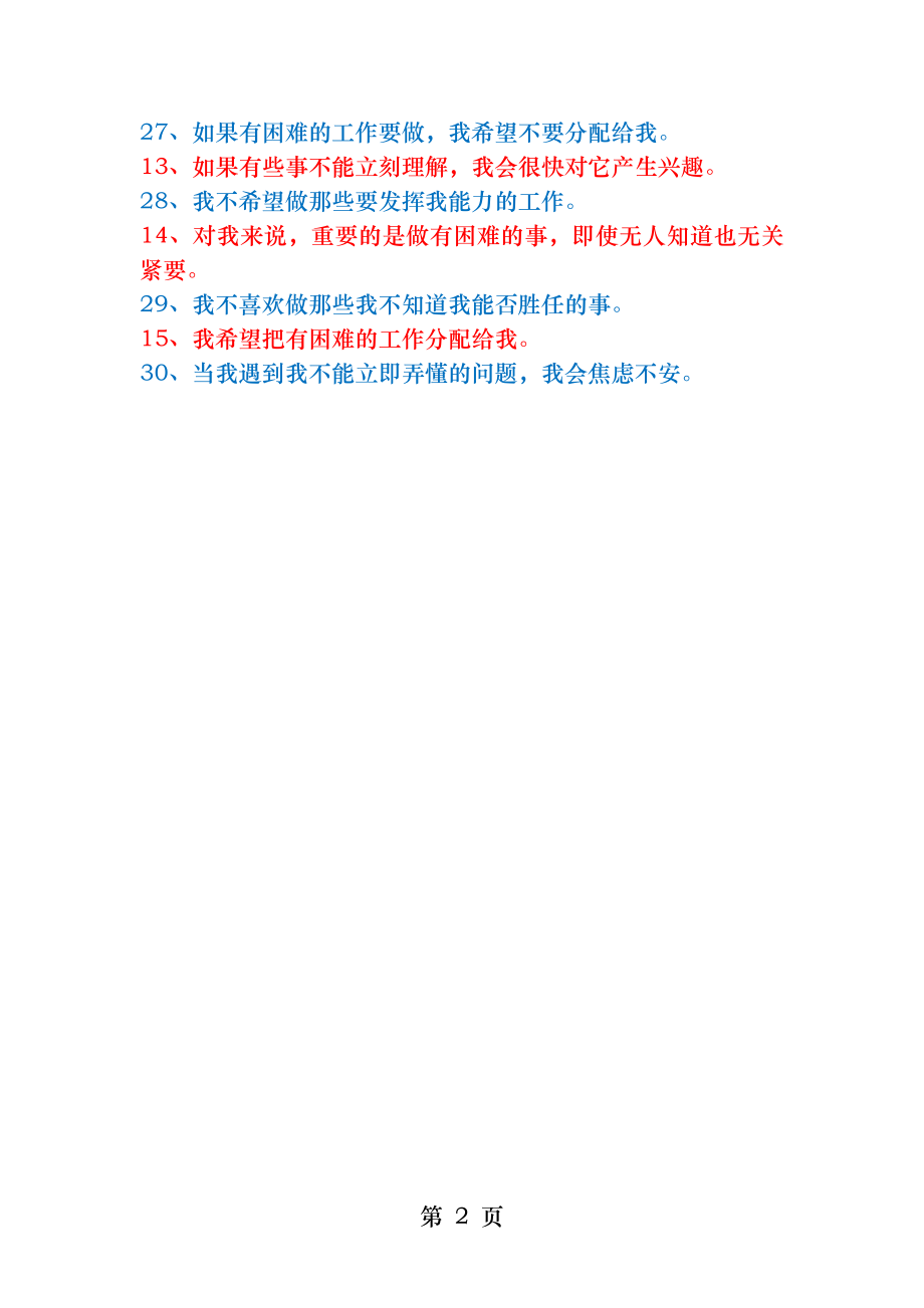 AMS成就动机量表.docx_第2页