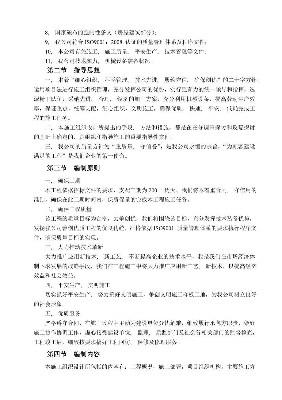 用房建设项目施工组织设计.docx_第2页