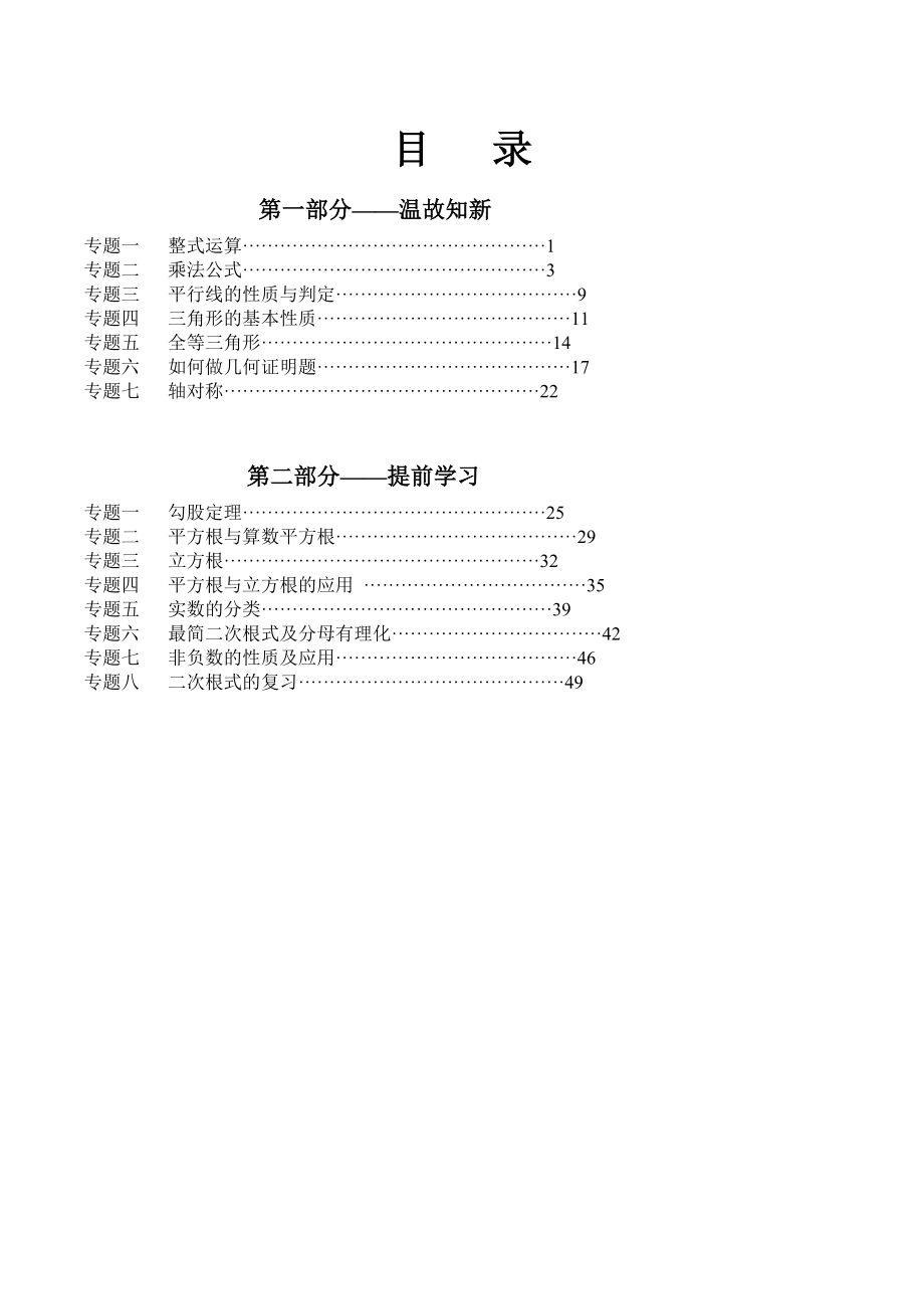 初一升初二暑假衔接班数学教材(共15讲).doc_第1页