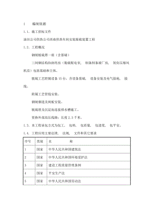 锅炉房脱硫塔施工方案脱硫塔技术标.docx