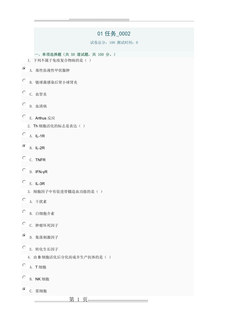 医学免疫学与微生物学01任务0002(13页).doc_第1页