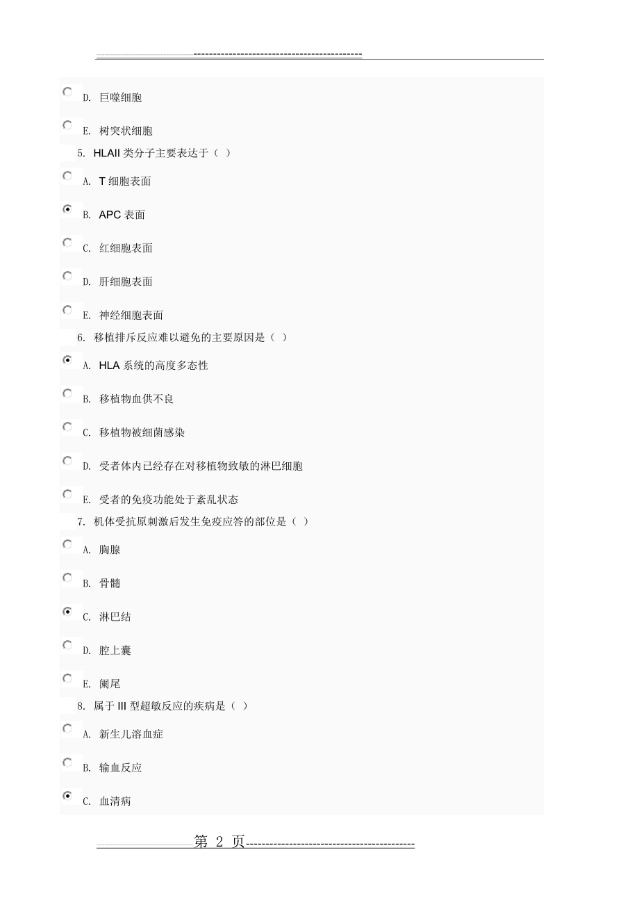 医学免疫学与微生物学01任务0002(13页).doc_第2页